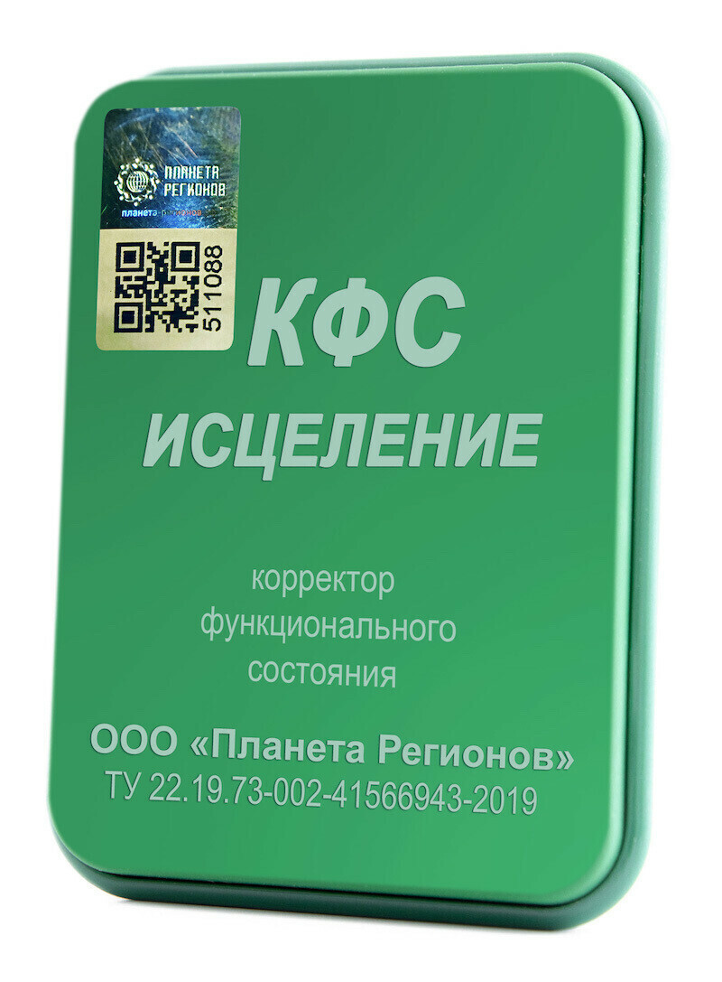 КФС "Исцеление"