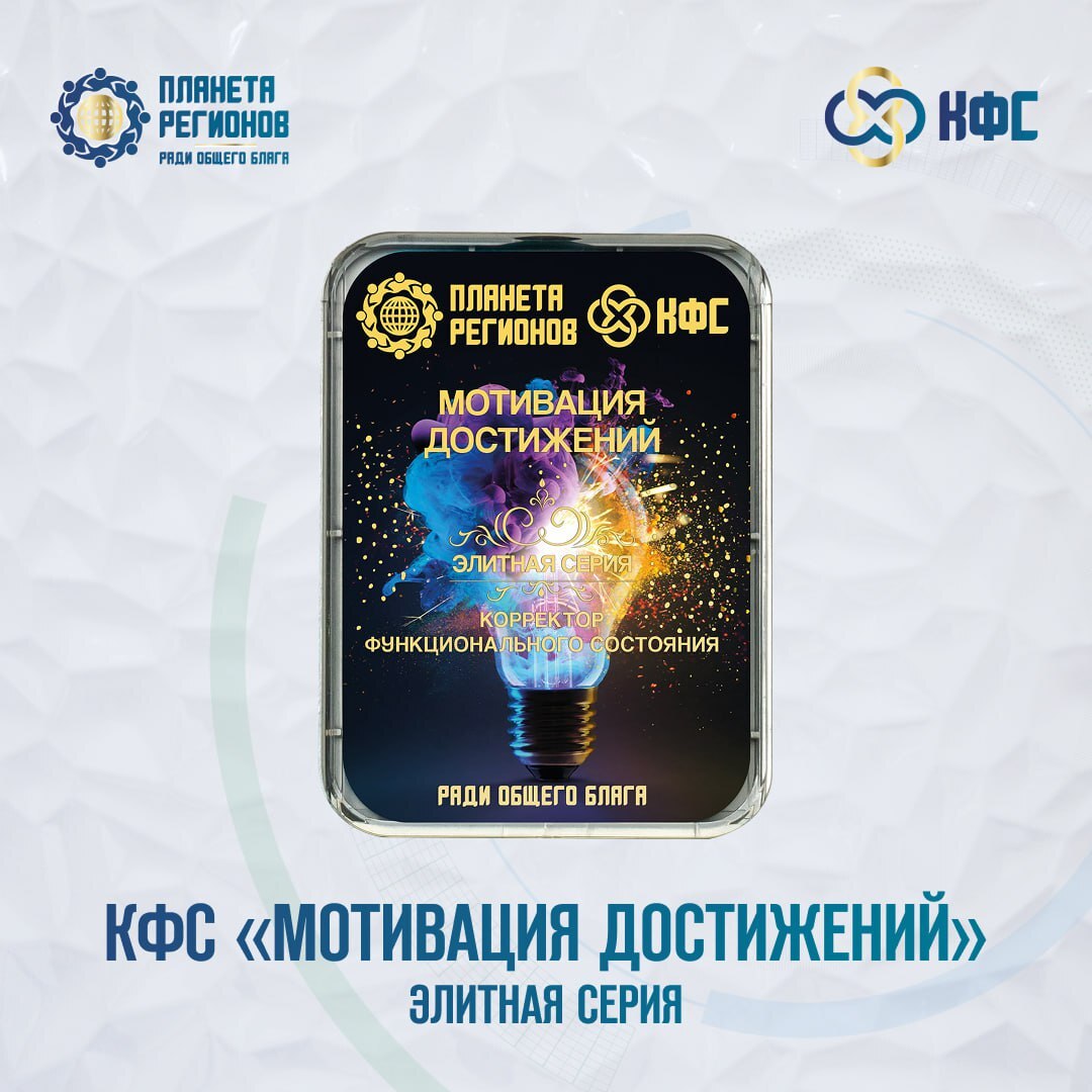 КФС «Мотивация достижений»