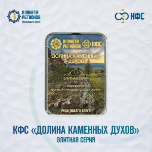 КФС «Долина каменных духов»