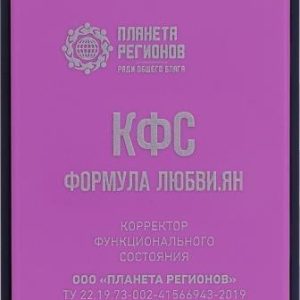 КФС "Формула любви Ян"