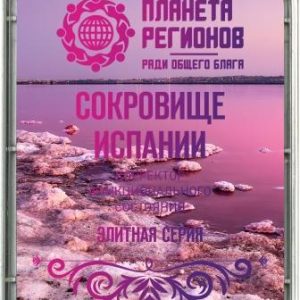 КФС «Сокровище Испании»