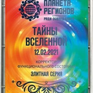 КФС «Тайны Вселенной»