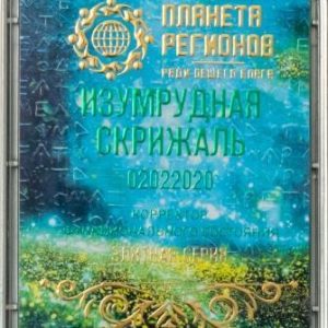КФС “Изумрудная скрижаль”