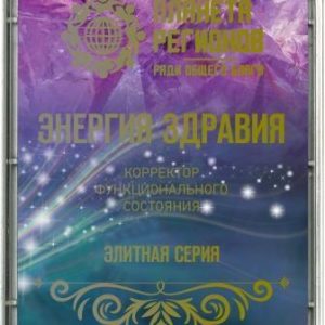 КФС «Энергия здравия»