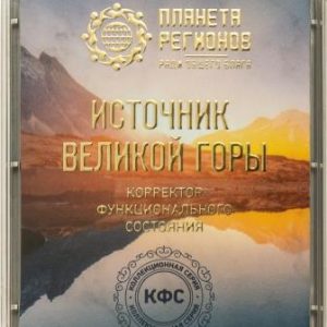КФС «Источник великой горы»