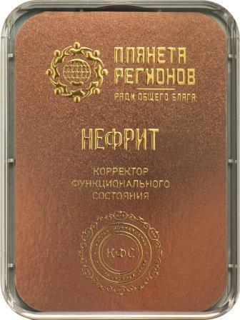КФС "Нефрит"