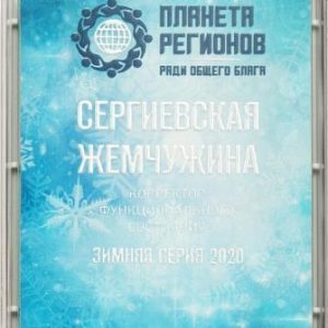 КФС «Сергиевская жемчужина»