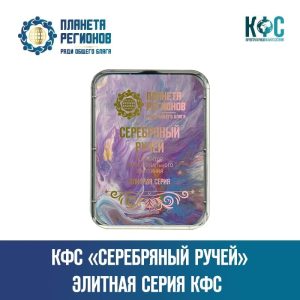 КФС «Серебряный ручей»