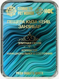 КФС «ПЕЩЕРА КУЗА КЕЙВ. ЗАНЗИБАР»