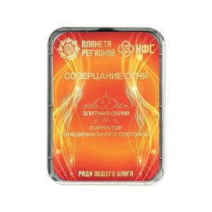 КФС «Созерцание Огня»