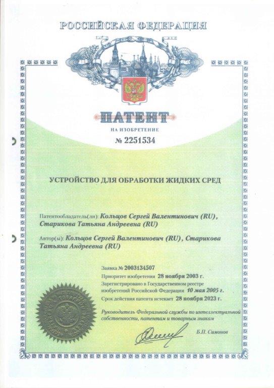 Сертификаты, патенты на КФС Кольцова
