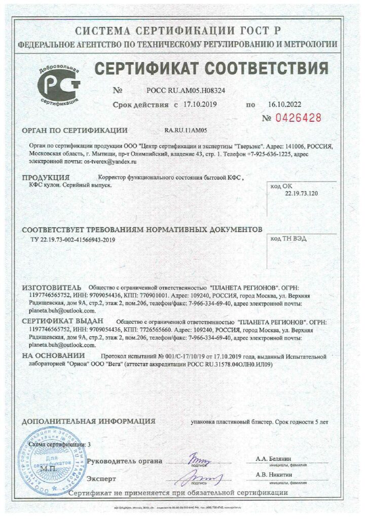 Сертификаты, патенты на КФС Кольцова