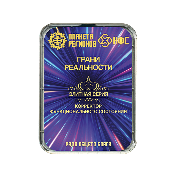 кфс грани реальности