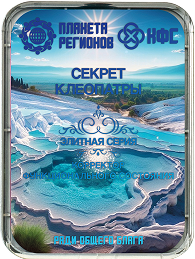 КФС СЕКРЕТ КЛЕОПАТРЫ