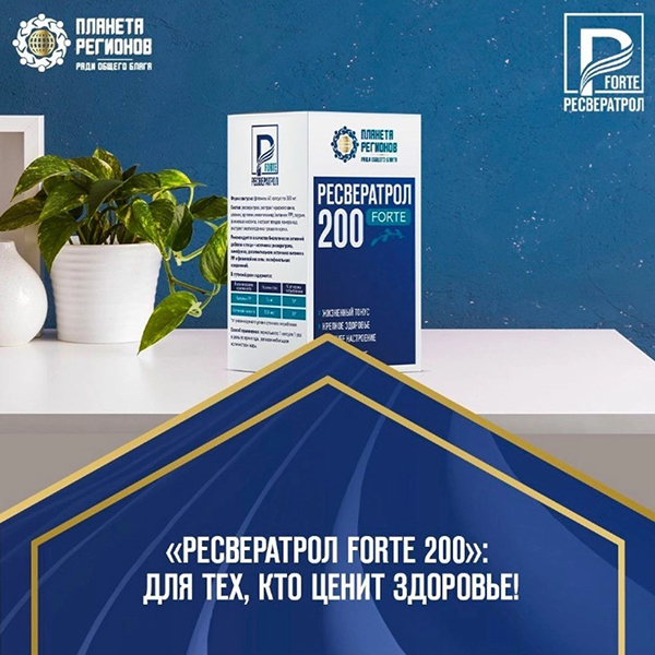 Ресвератрол