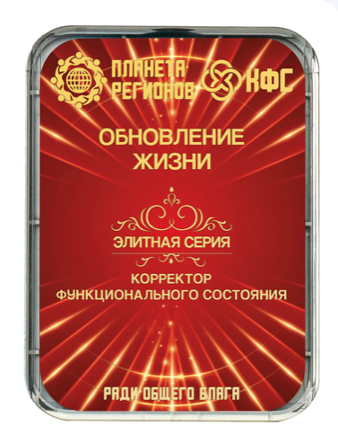 КФС «Сокровенная виктория», КФС «Обновление жизни»